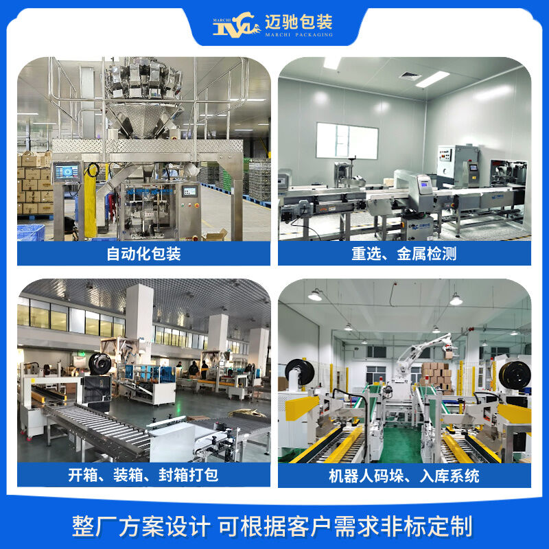 選擇（zé）專（zhuān）業食（shí）品包裝機械廠家，實現自動化生產，提高效率與質量